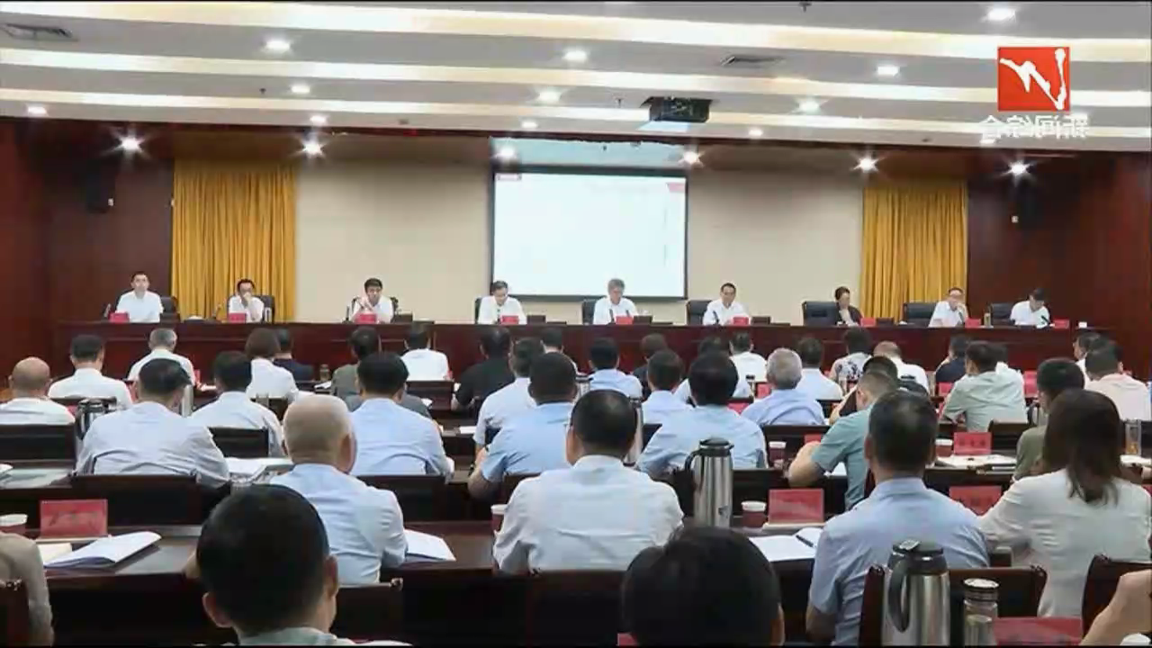 全市季度工作会议暨